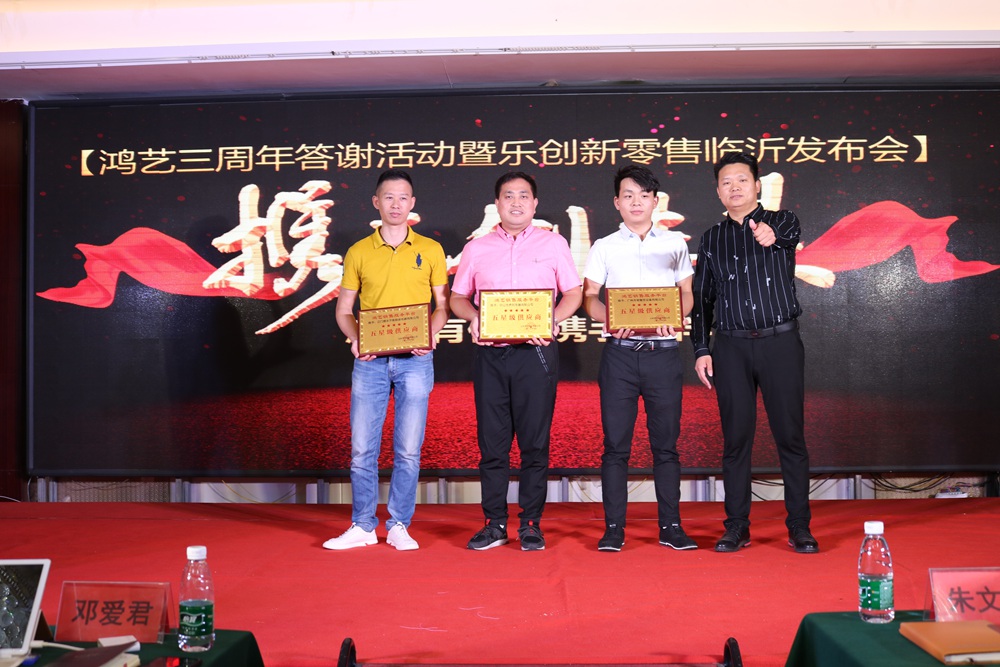 Hongyi Third Anniversary Appreciation Party (6).JPG