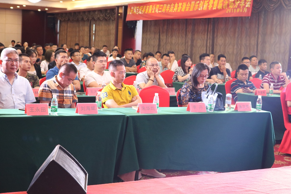 Hongyi Third Anniversary Appreciation Party (2).JPG